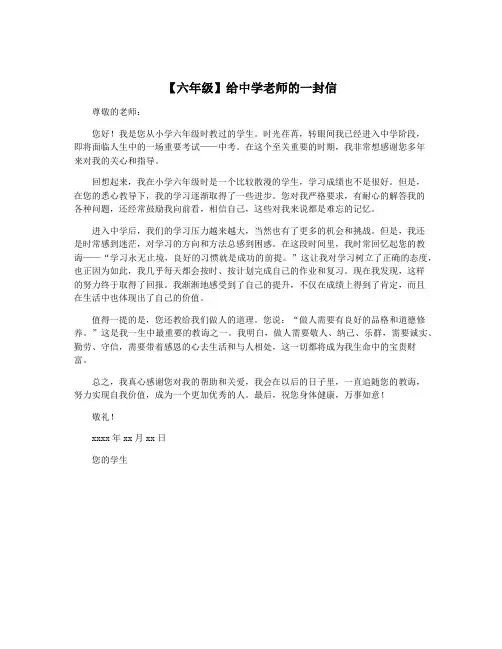 【六年级】给中学老师的一封信