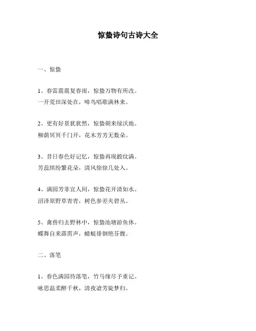 惊蛰诗句古诗大全