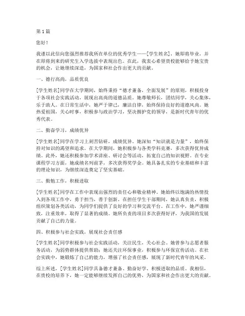 保研德能勤绩推荐信(3篇)