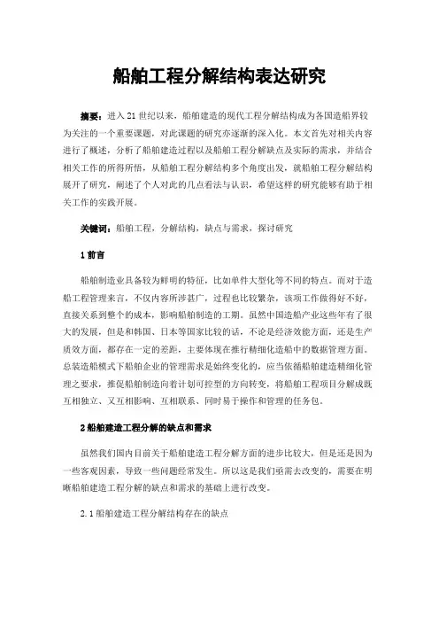 船舶工程分解结构表达研究