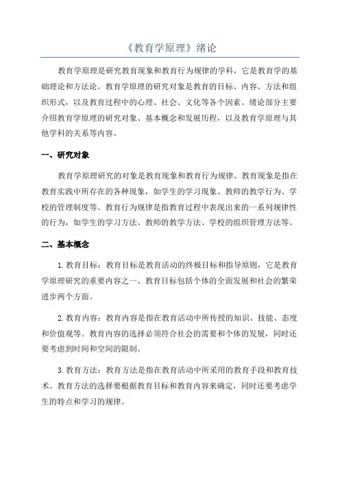 《教育学原理》绪论