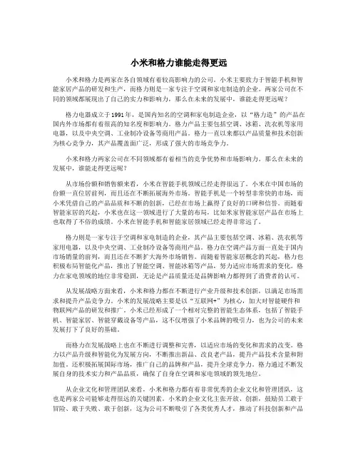 小米和格力谁能走得更远