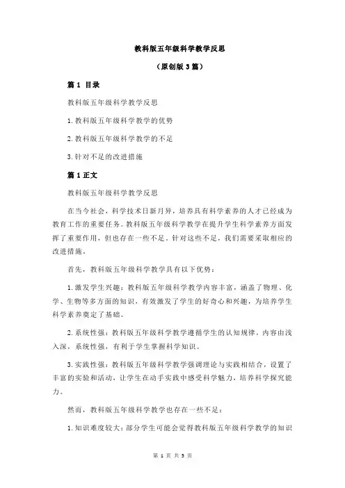 教科版五年级科学教学反思