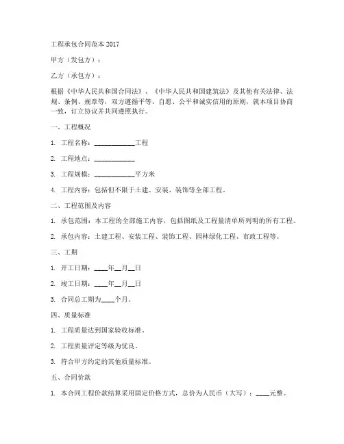 工程承包合同范本2017
