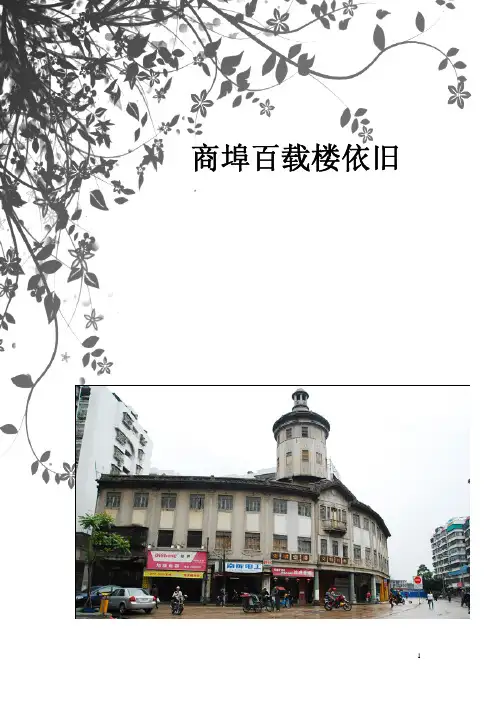 百载商埠楼依旧——探秘汕头老市区骑楼文化及现状