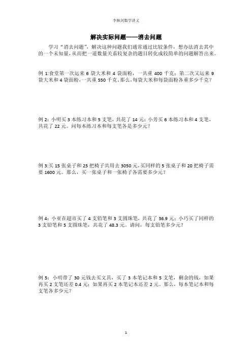 小学五年级奥数--消去问题 盈亏问题