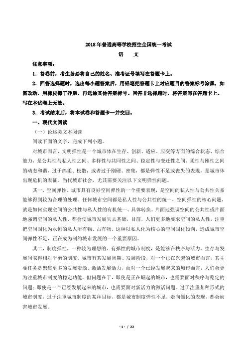 2018高考全国Ⅲ卷语文试卷及答案(解析版)