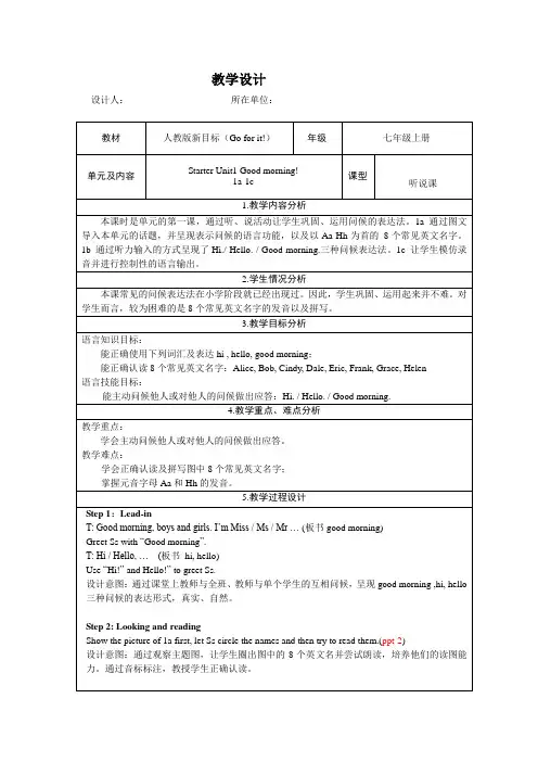 Starter Unit1 1a-1c教案  人教版七年级上册英语