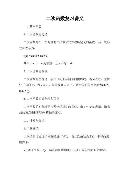 二次函数复习讲义