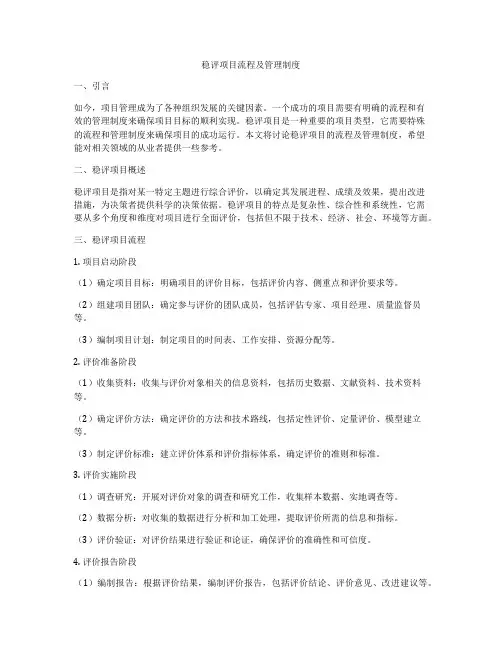 稳评项目流程及管理制度