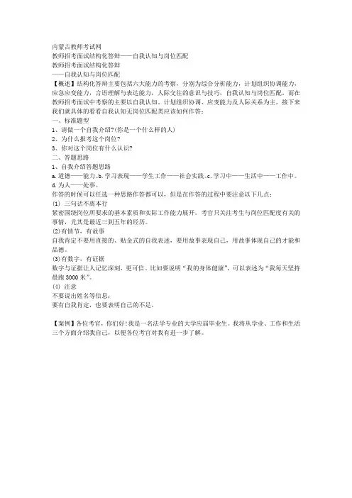 教师招考面试结构化答辩——自我认知与岗位匹配