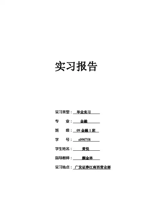 证券公司实习报告 3
