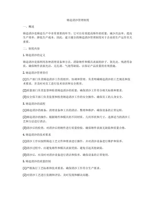 铸造清沙管理制度