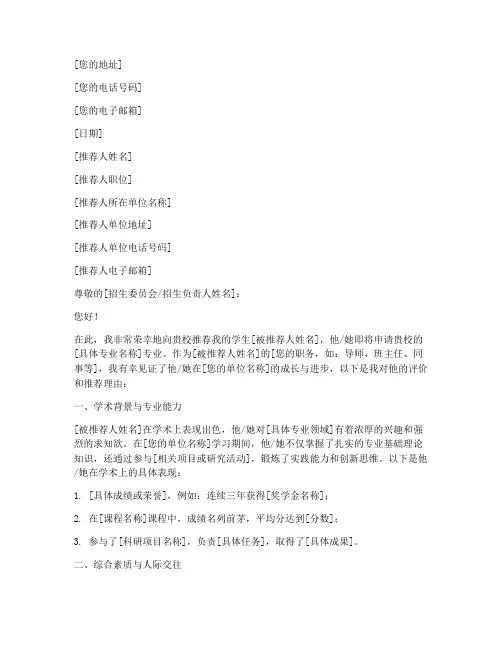 要推荐信留学_模板中文
