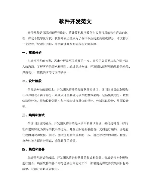 软件开发范文