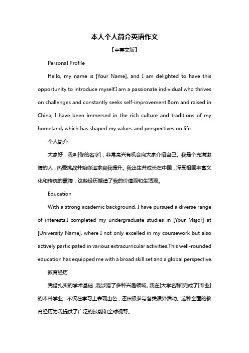 本人个人简介英语作文