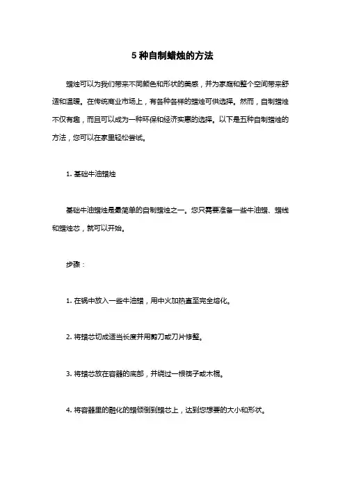 5种自制蜡烛的方法