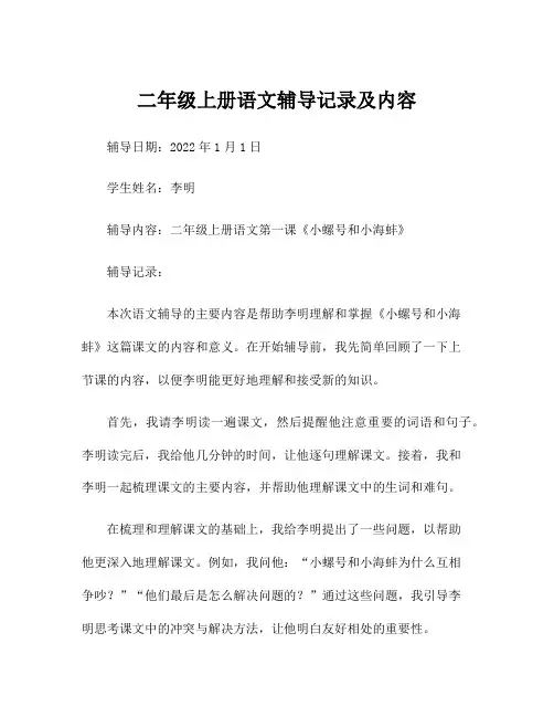 二年级上册语文辅导记录及内容