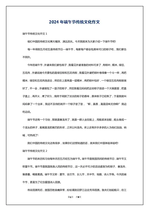 2024年端午节传统文化作文