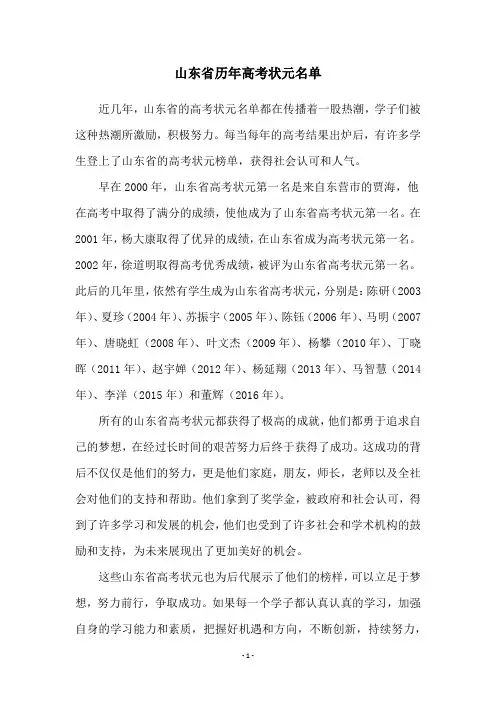 山东省历年高考状元名单