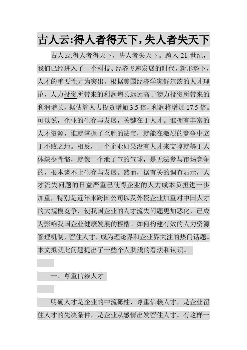 古人云：得人才得天下