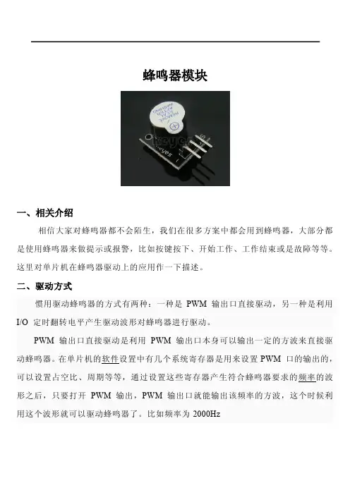 Arduino 蜂鸣器