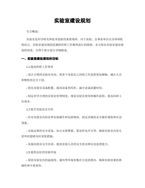 实验室建设规划