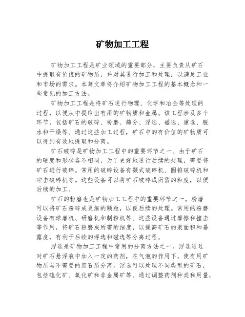 矿物加工工程