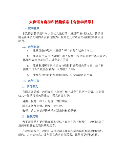 大班语言扁担和板凳教案【含教学反思】 (2)