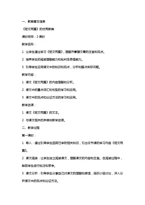 课文《短文两篇》的教案