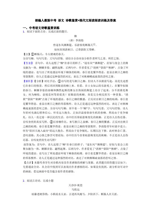 部编人教版中考 语文 诗歌鉴赏+现代文阅读阅读训练及答案