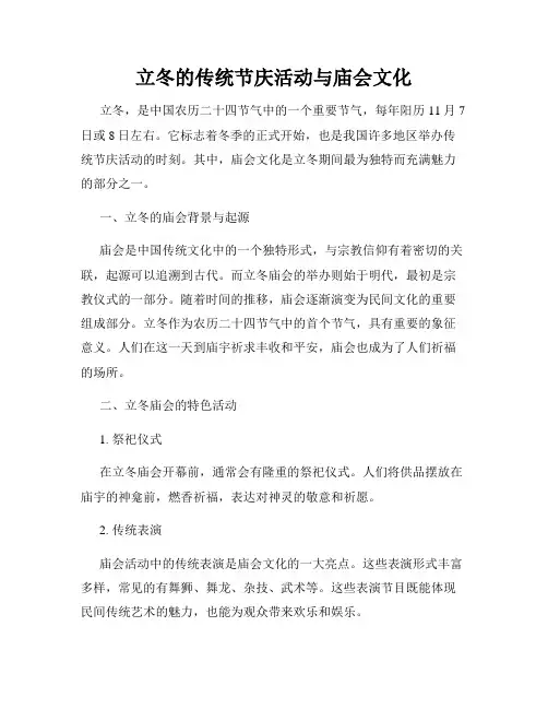 立冬的传统节庆活动与庙会文化