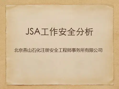 JSA工作安全分析培训