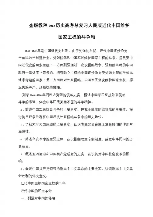 金版教程2012历史高考总复习人民版近代中国维护国家主权的斗争和