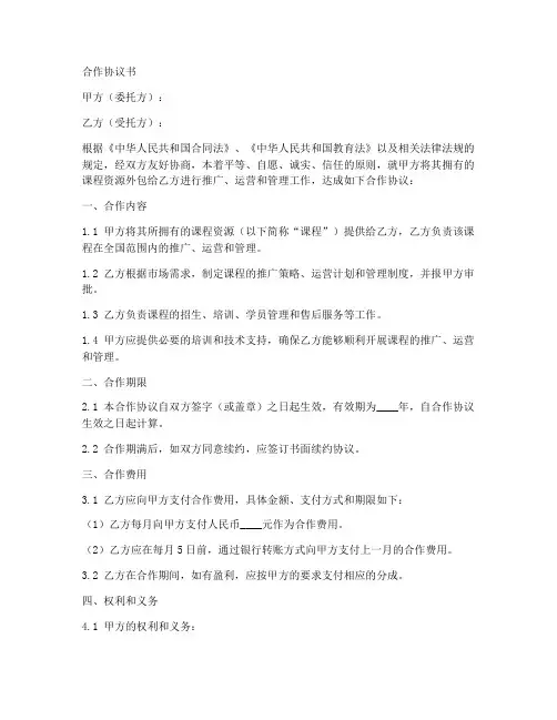 外包课程合作协议合同范本