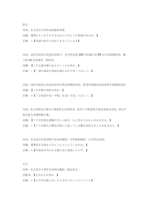 2011年12月N2读解解析
