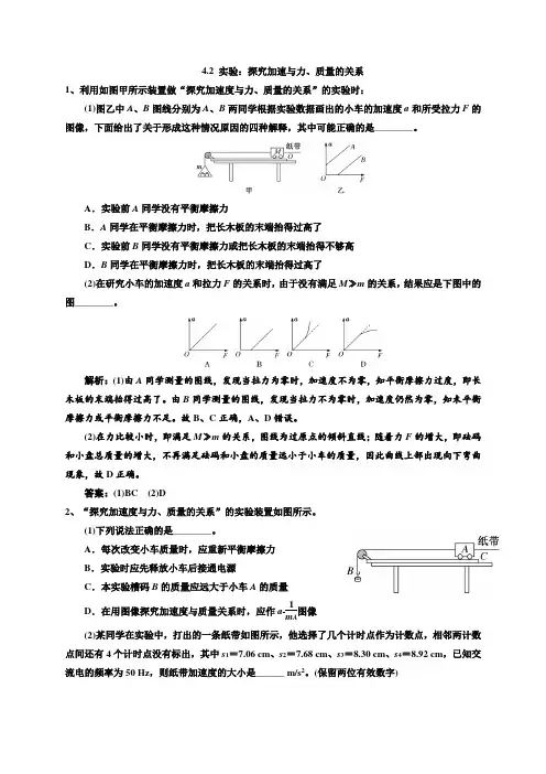 4.2实验：探究加速与力、质量的关系—【新教材】人教版(2019)高中物理必修第一册检测