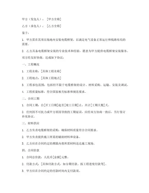 电缆桥架安装合同协议书