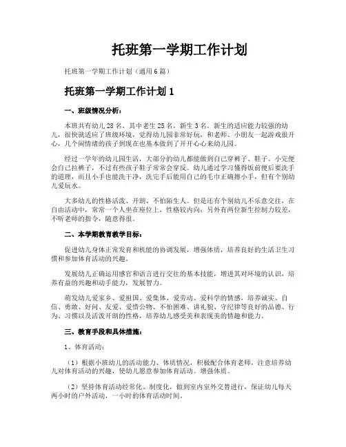 托班第一学期工作计划