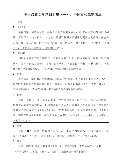 小学生必背文学常识汇集(一)：中国古代名家名品