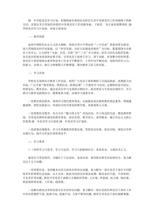 2019学校党员学习计划【精选】