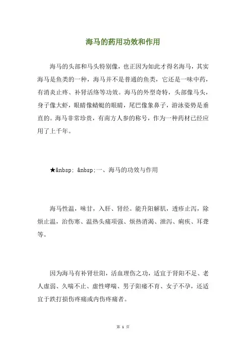 海马的药用功效和作用