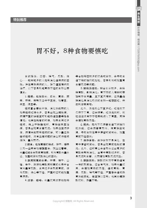 胃不好，8种食物要慎吃