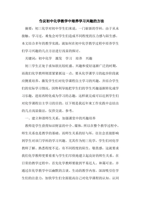 初中化学教学中培养学习兴趣方法论文