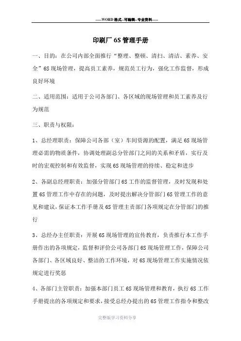印刷厂6S管理手册