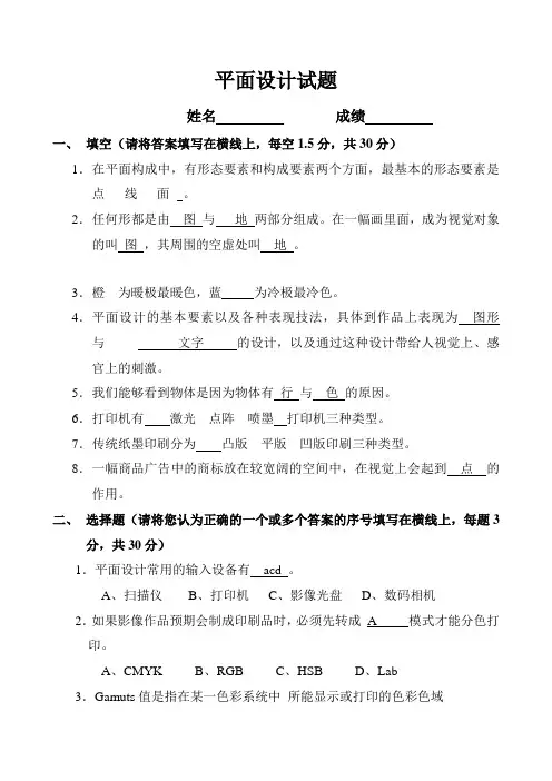 PS平面设计考试试题及答案