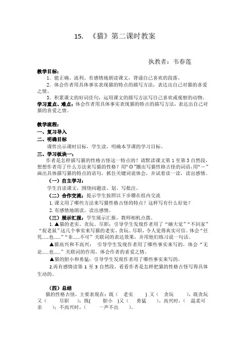 15猫教案