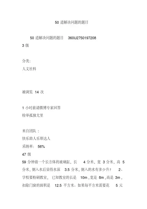 50道解决问题的题目