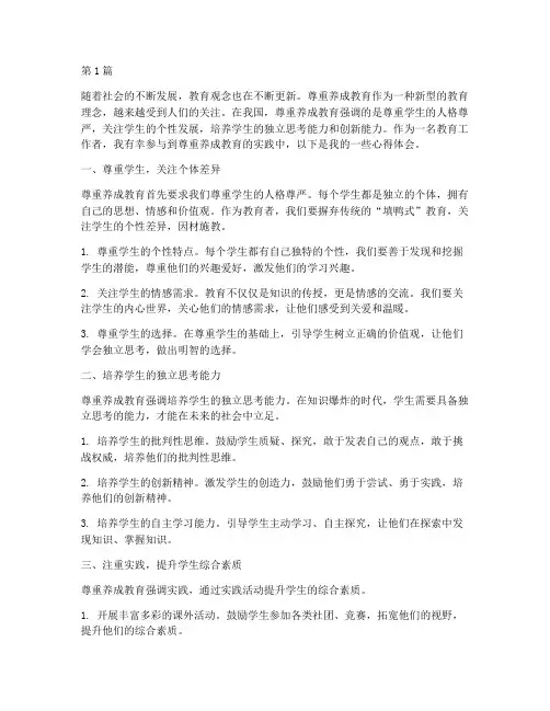 尊重养成教育心得体会(3篇)