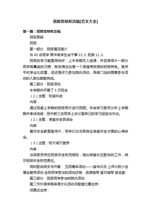 班级答辩发言稿[范文大全]